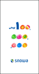 اسنوا