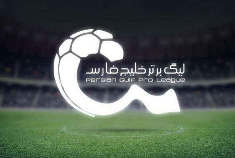 زمان مسابقه حساس پرسپولیس-سپاهان مشخص شد لیگ برتر ایران