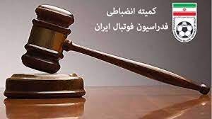 فوری: پرونده استقلال به کمیته انضباطی رفت کمیته انضباطی