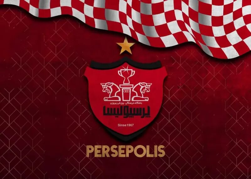 باشگاه پرسپولیس