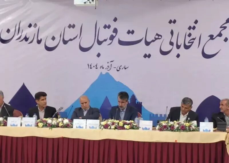 هیات فوتبال مازندران