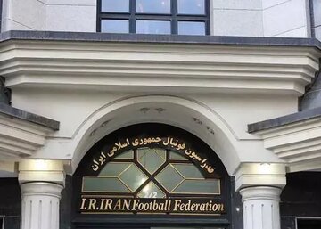 کمک فیفا به فدراسیون برای احداث ساختمان جدید