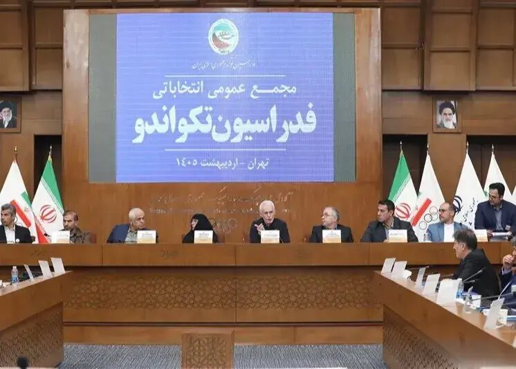 مجمع انتخاباتی فدراسیون تکواندو